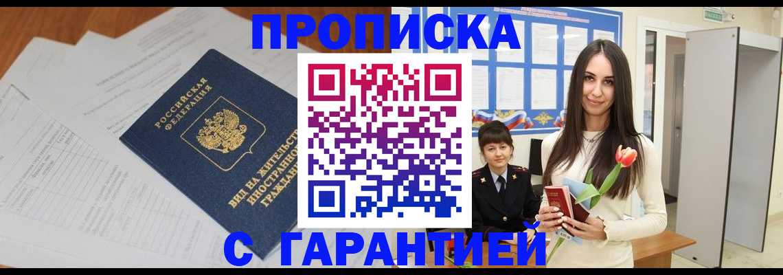 временная регистрация недорого в Шахунье