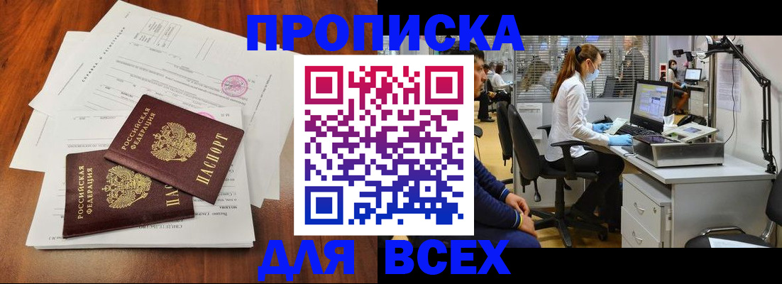 прописка законно в Шахунье